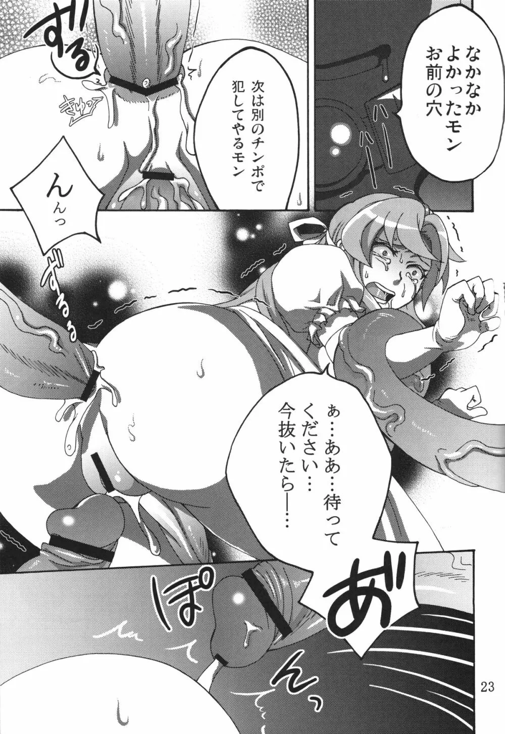 白濁姫 22ページ