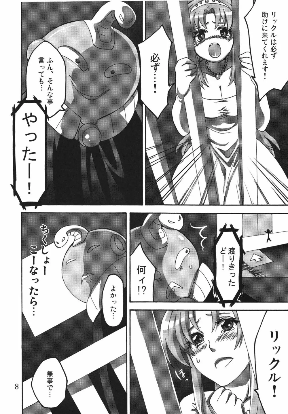 白濁姫 7ページ