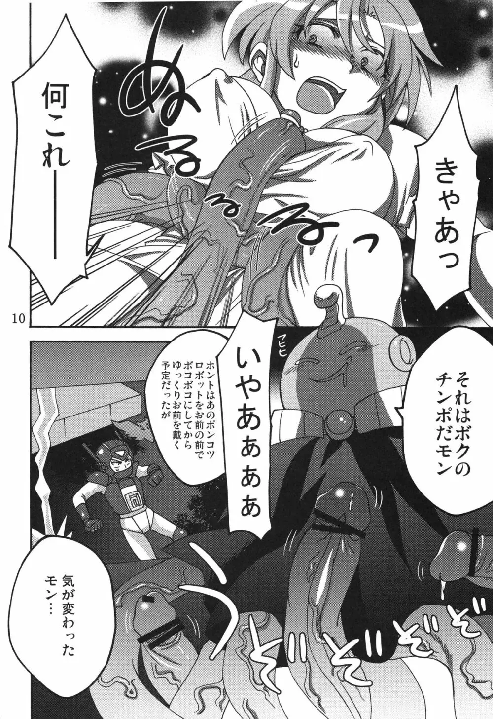 白濁姫 9ページ