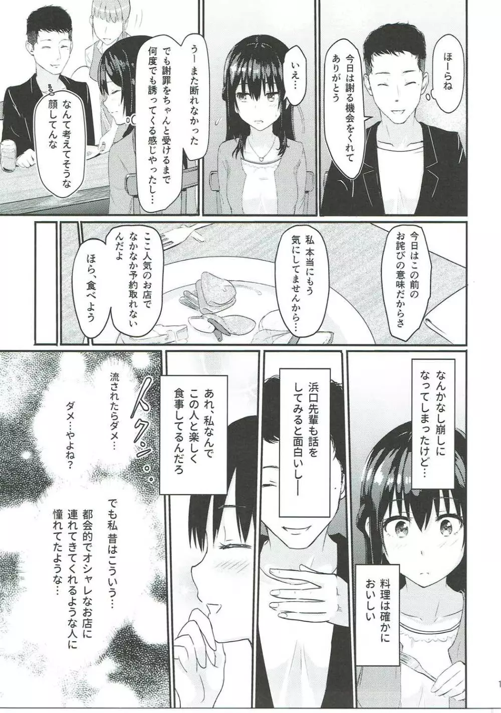 Mitsuha ～Netorare～ 10ページ