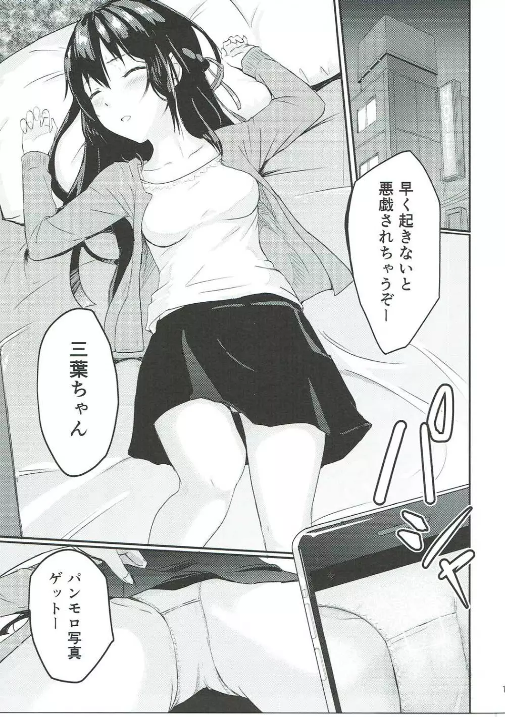 Mitsuha ～Netorare～ 12ページ