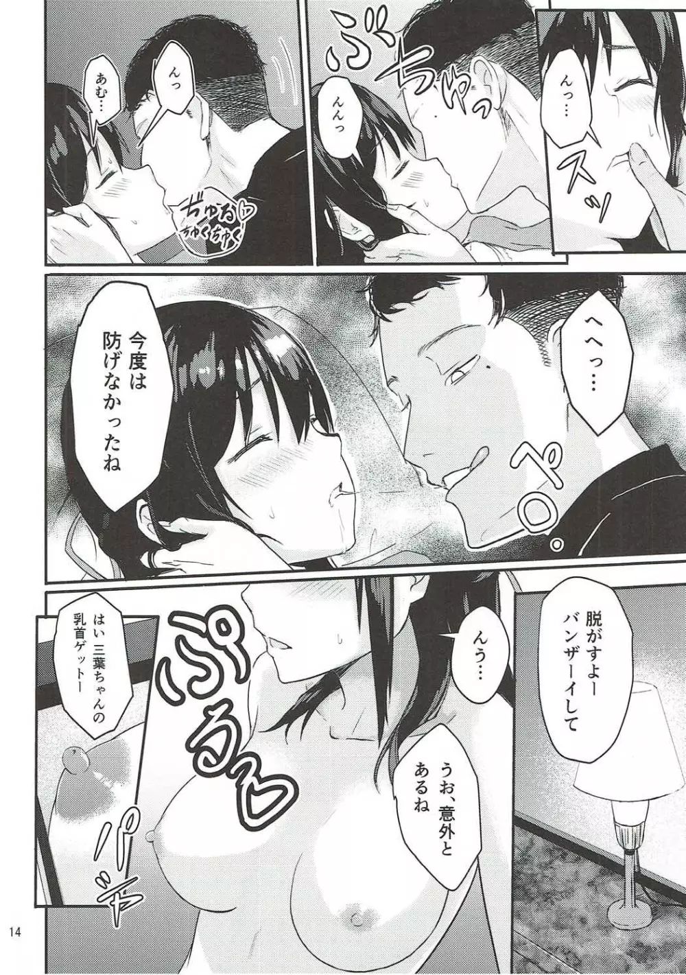 Mitsuha ～Netorare～ 13ページ