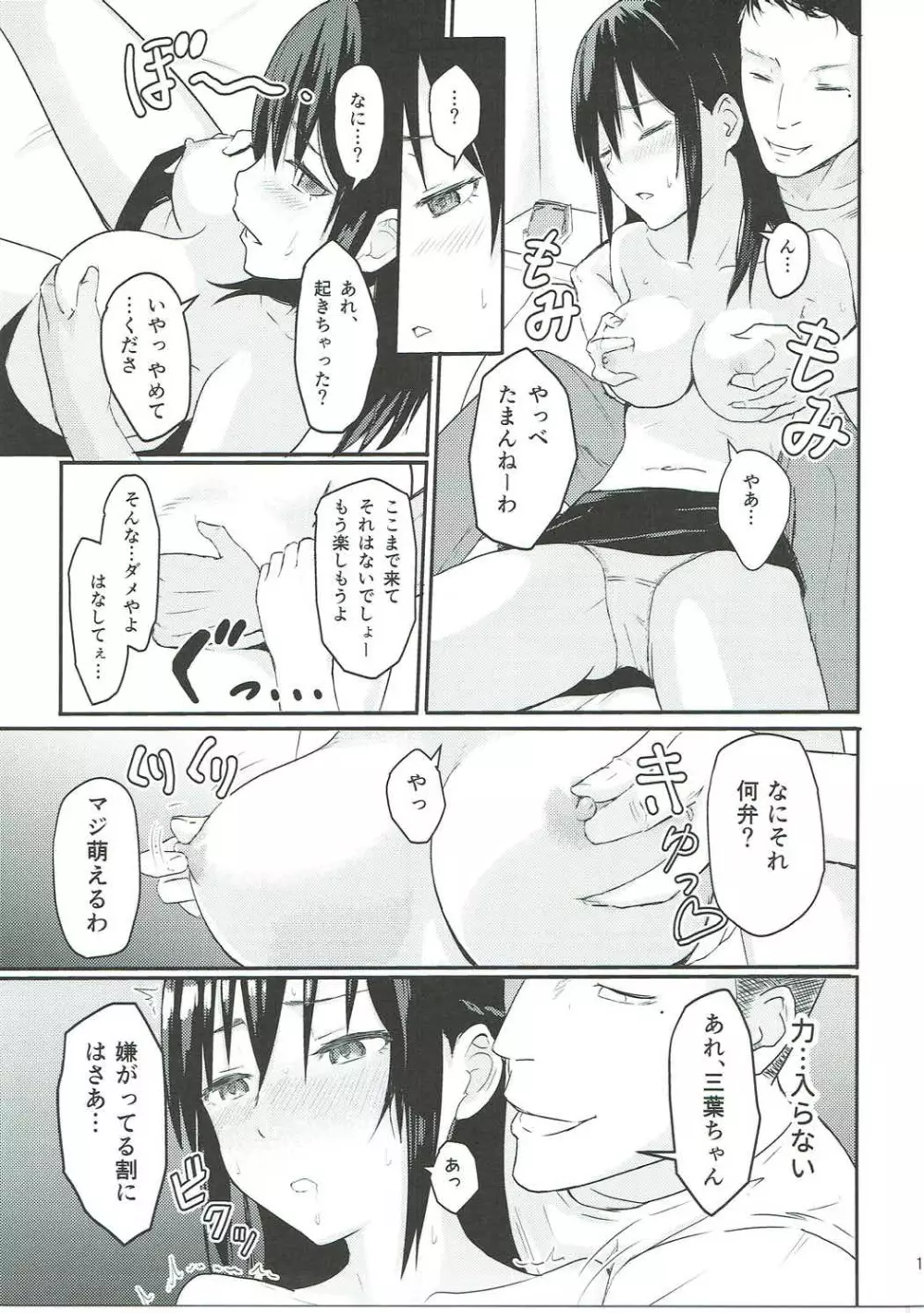 Mitsuha ～Netorare～ 14ページ