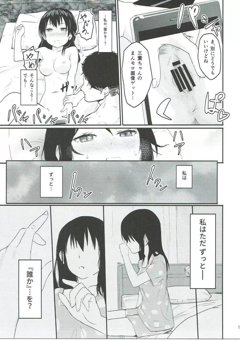 Mitsuha ～Netorare～ 16ページ
