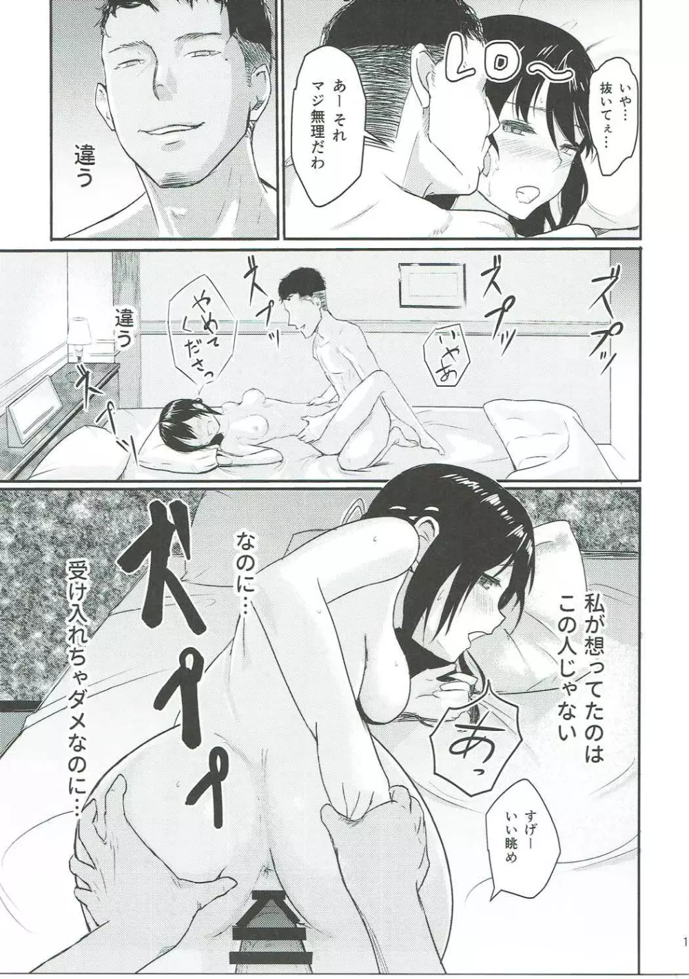 Mitsuha ～Netorare～ 18ページ