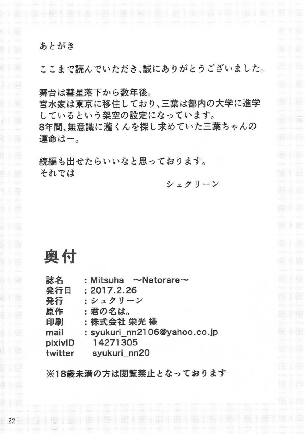 Mitsuha ～Netorare～ 21ページ