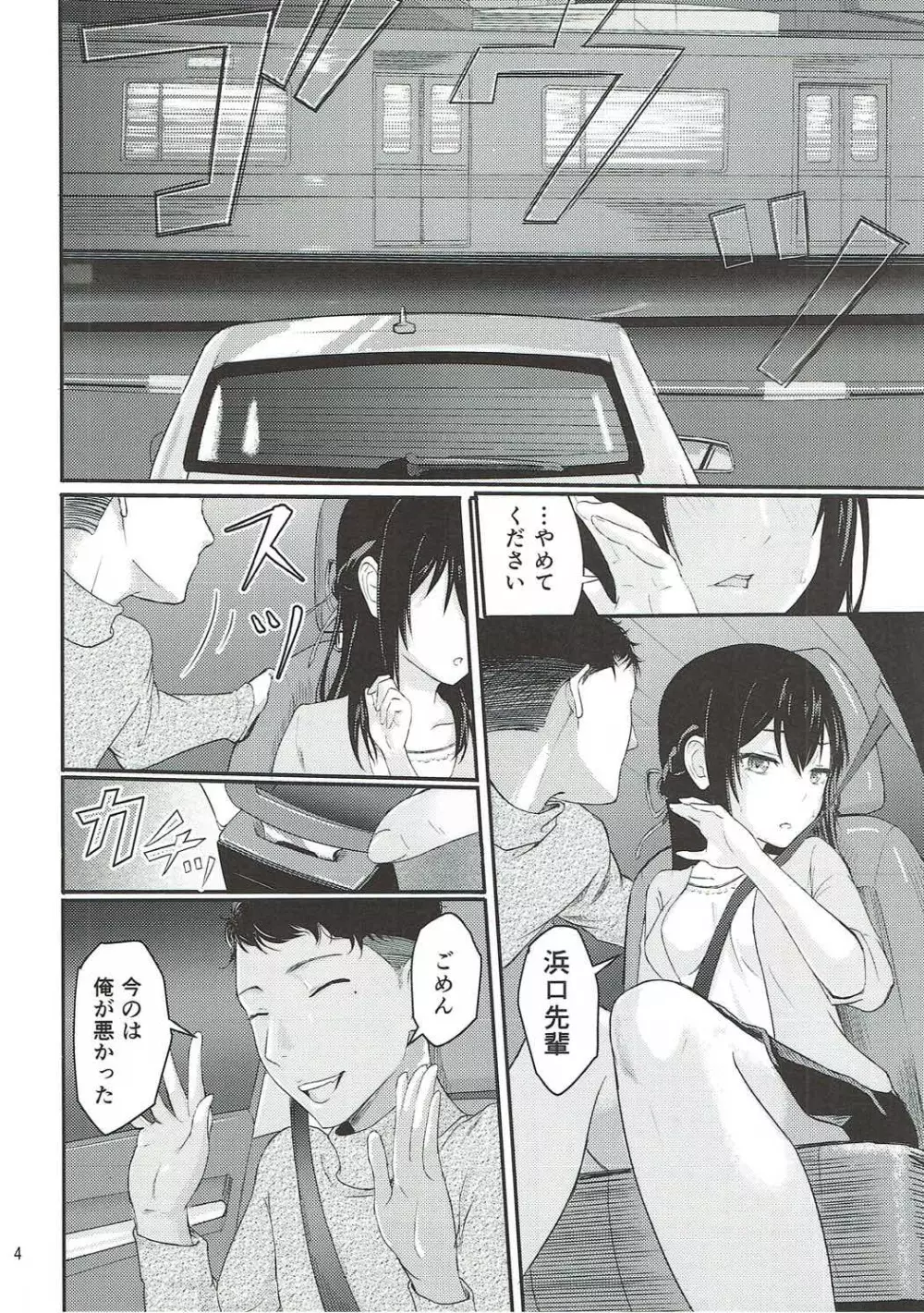 Mitsuha ～Netorare～ 3ページ