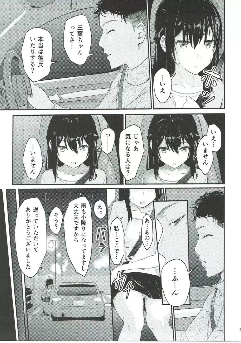 Mitsuha ～Netorare～ 4ページ
