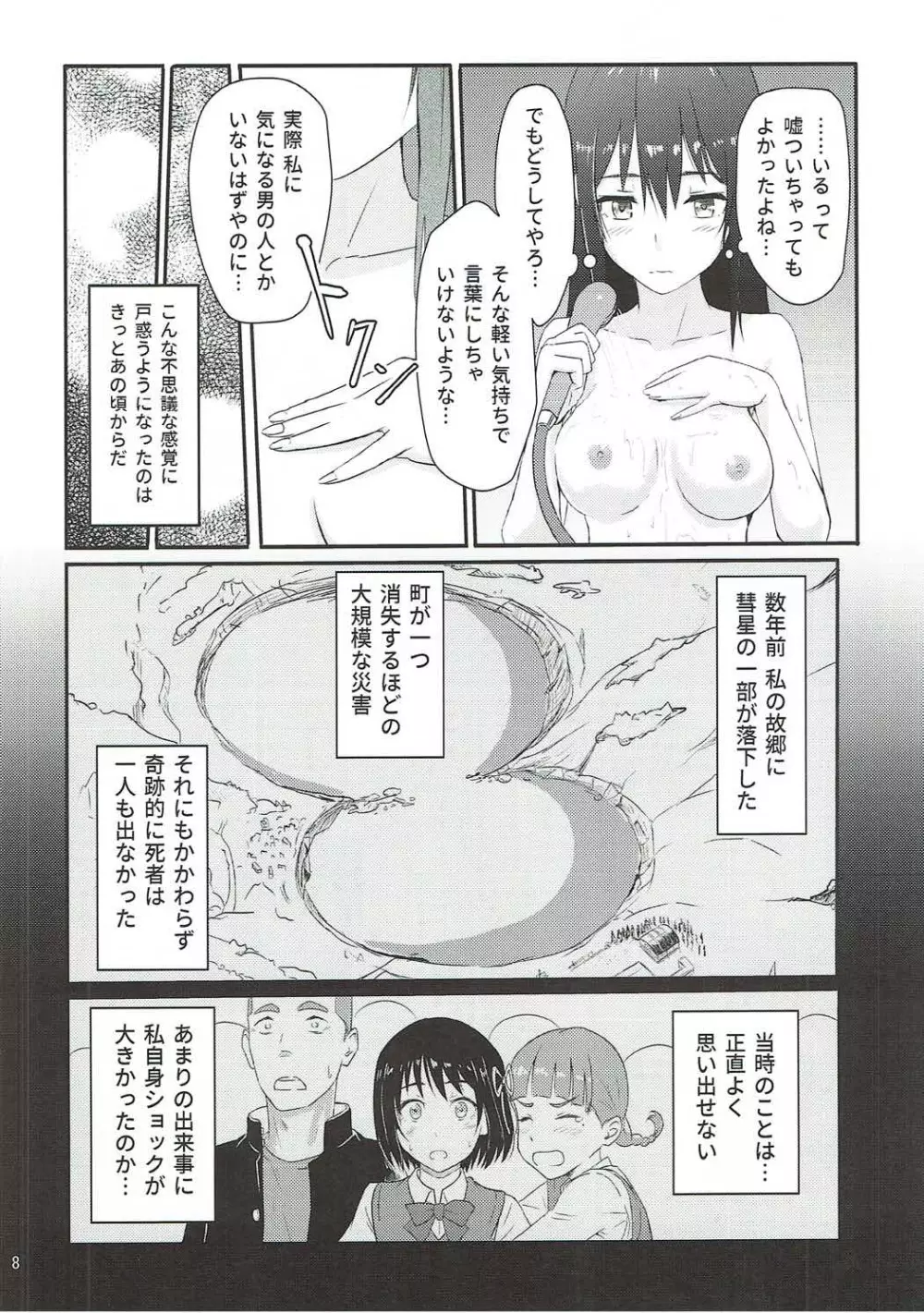Mitsuha ～Netorare～ 7ページ