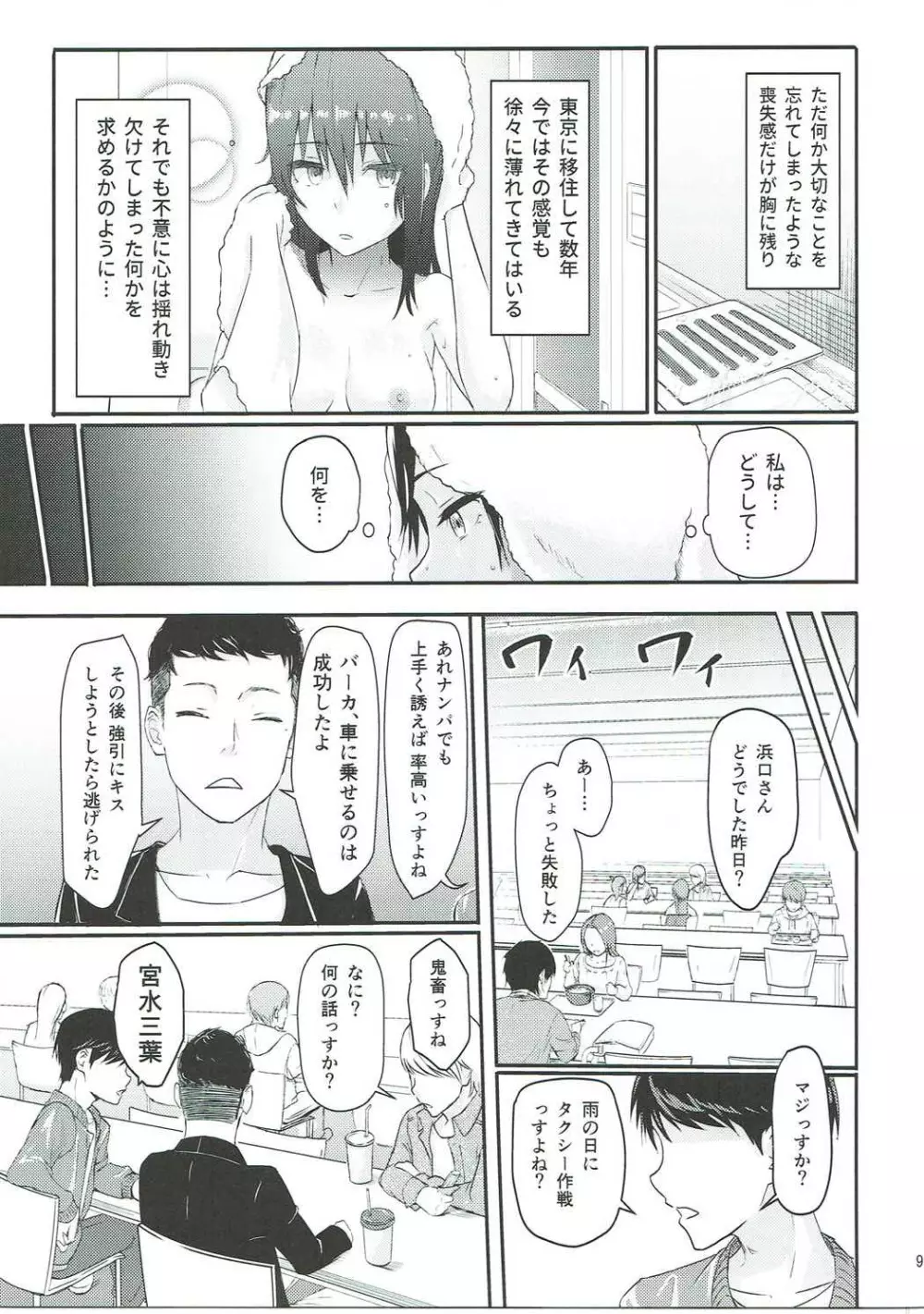 Mitsuha ～Netorare～ 8ページ