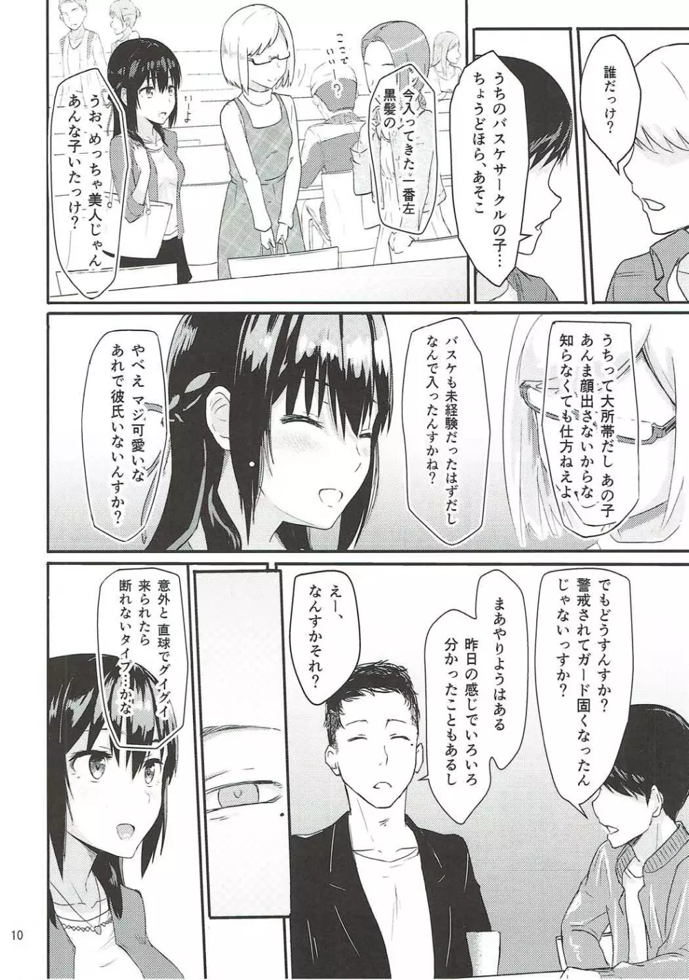 Mitsuha ～Netorare～ 9ページ
