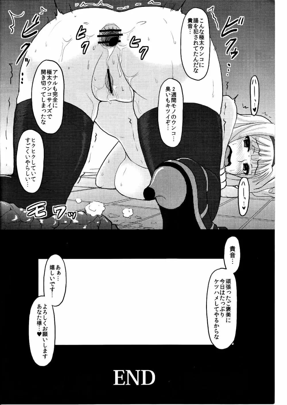 尻姫調教 23ページ