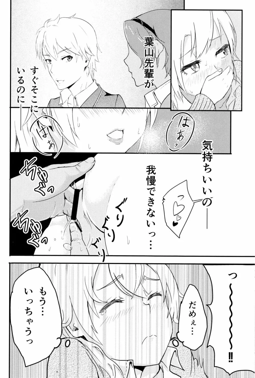Iroha ～Reverse 2～ 13ページ
