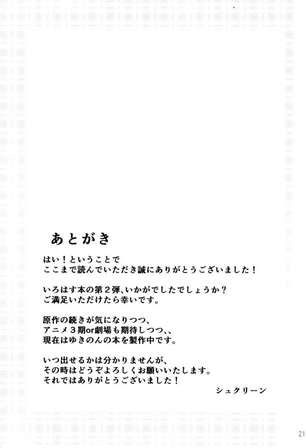 Iroha ～Reverse 2～ 20ページ