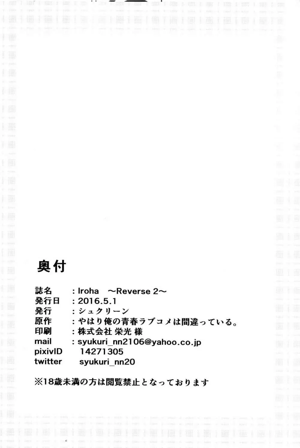 Iroha ～Reverse 2～ 21ページ