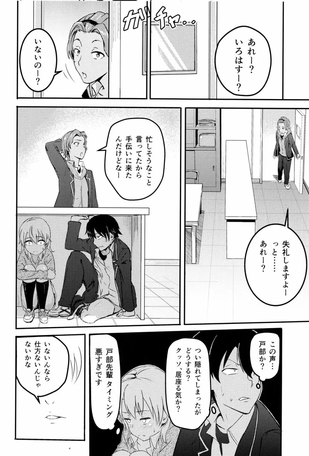 Iroha ～Reverse 2～ 9ページ