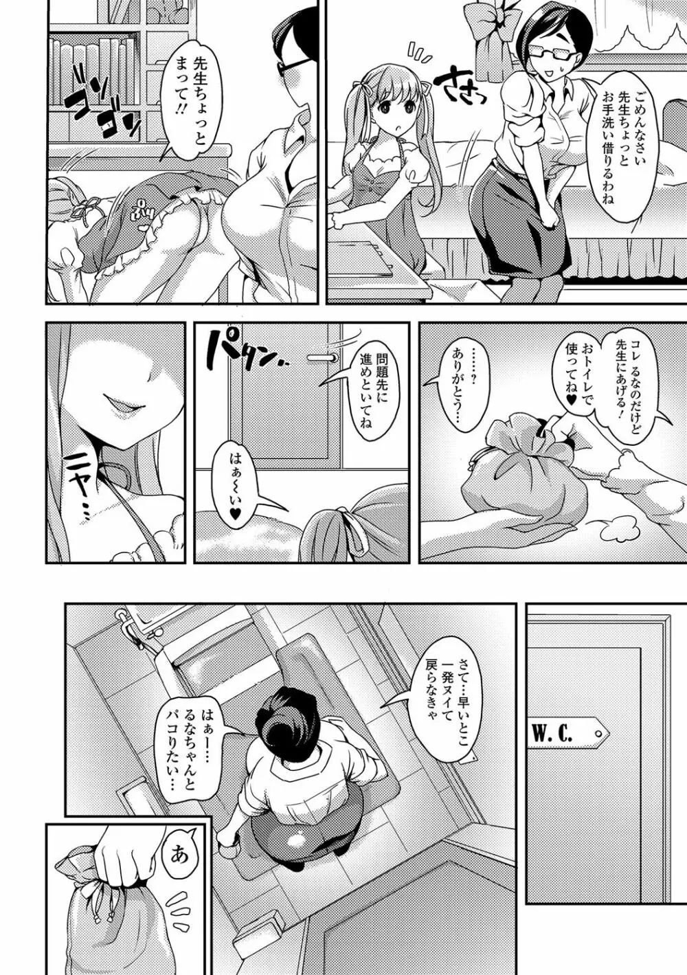 ふたなり♥セクロス!!3 105ページ