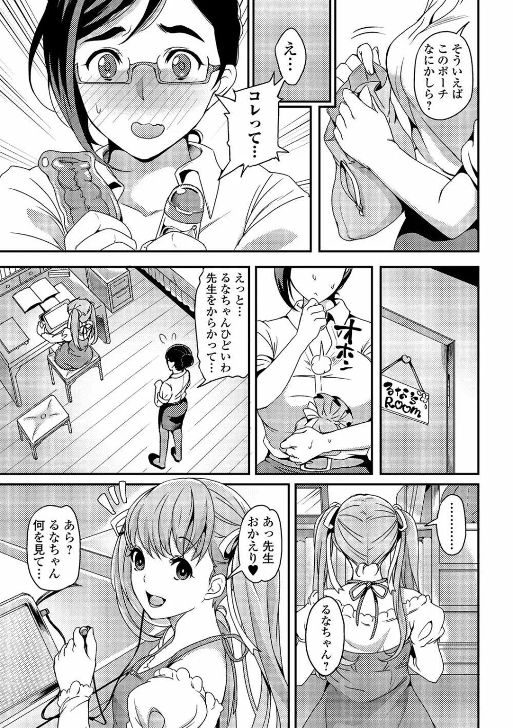 ふたなり♥セクロス!!3 106ページ