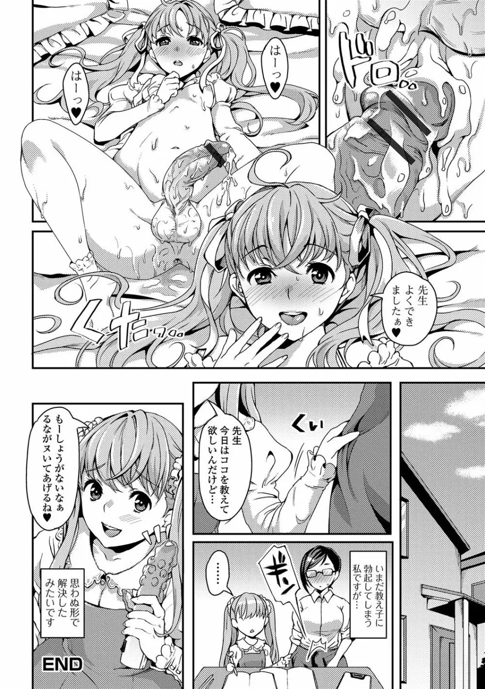 ふたなり♥セクロス!!3 119ページ