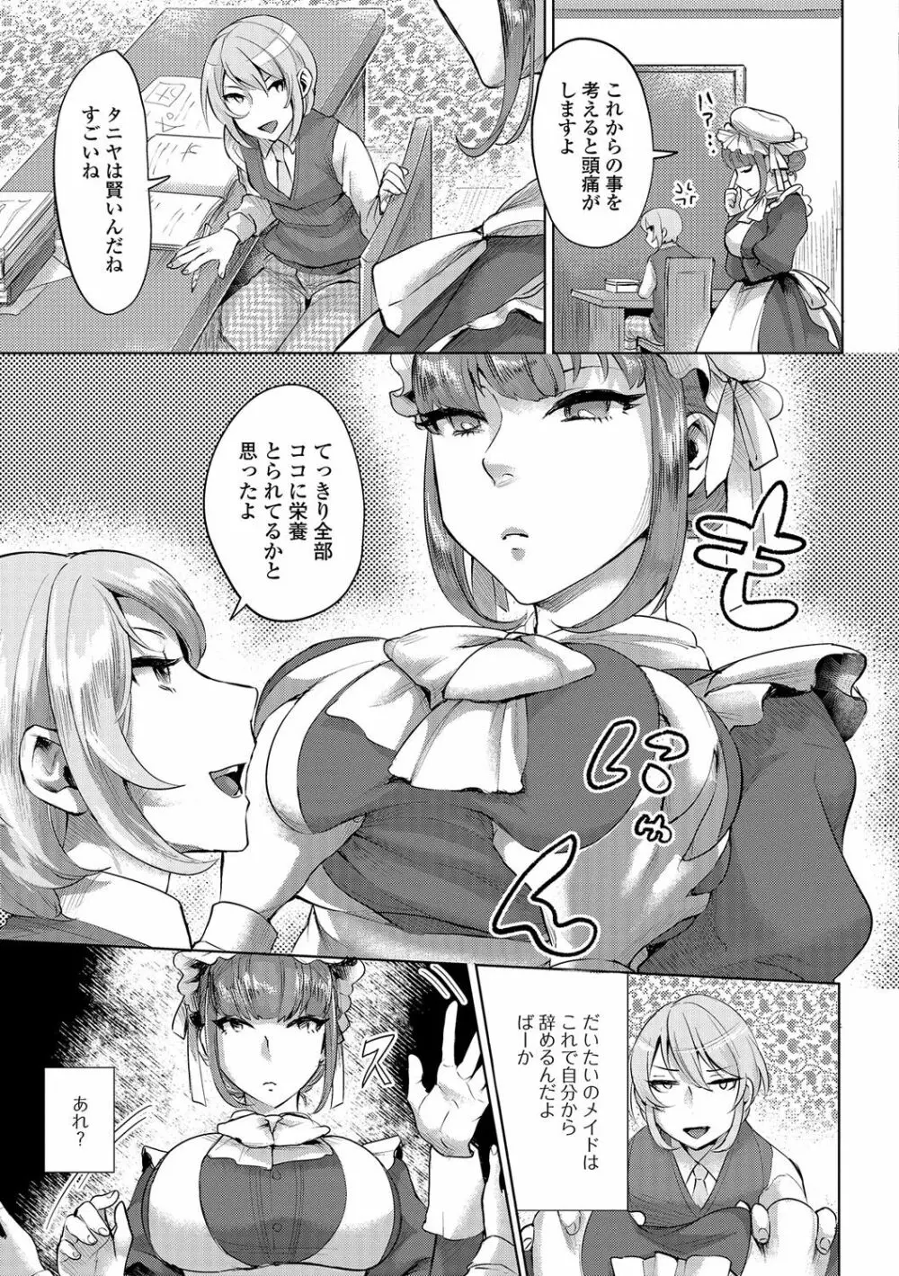 ふたなり♥セクロス!!3 22ページ