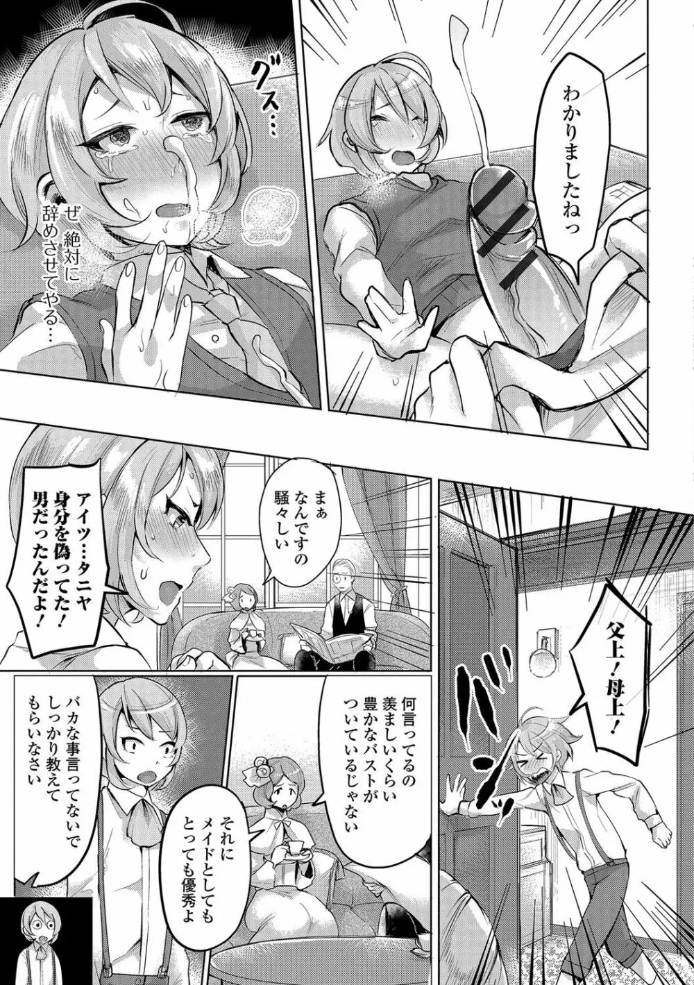 ふたなり♥セクロス!!3 28ページ