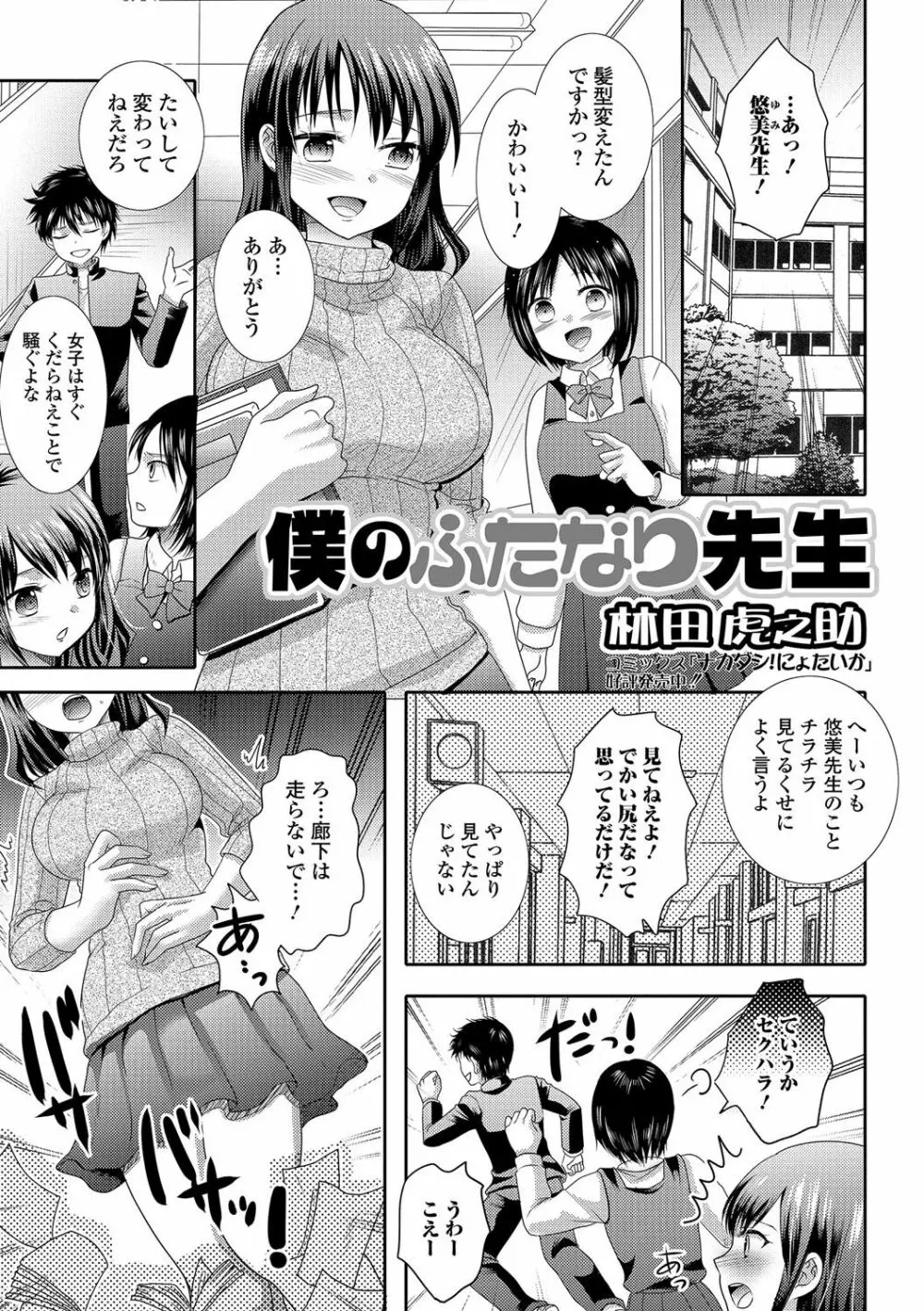 ふたなり♥セクロス!!3 72ページ