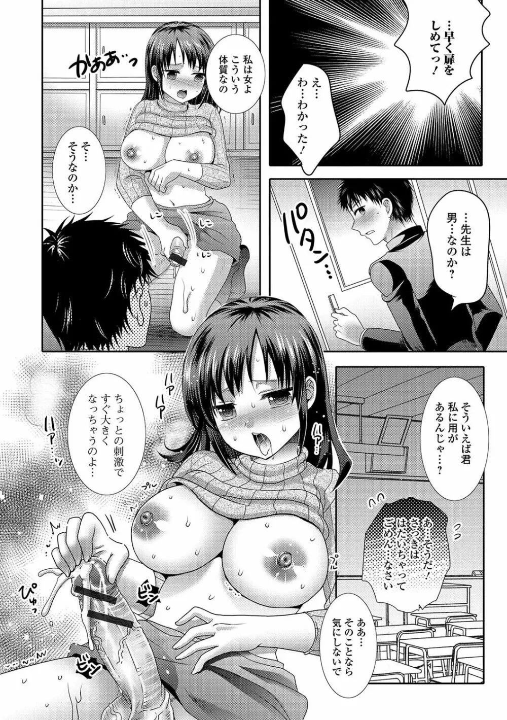 ふたなり♥セクロス!!3 75ページ