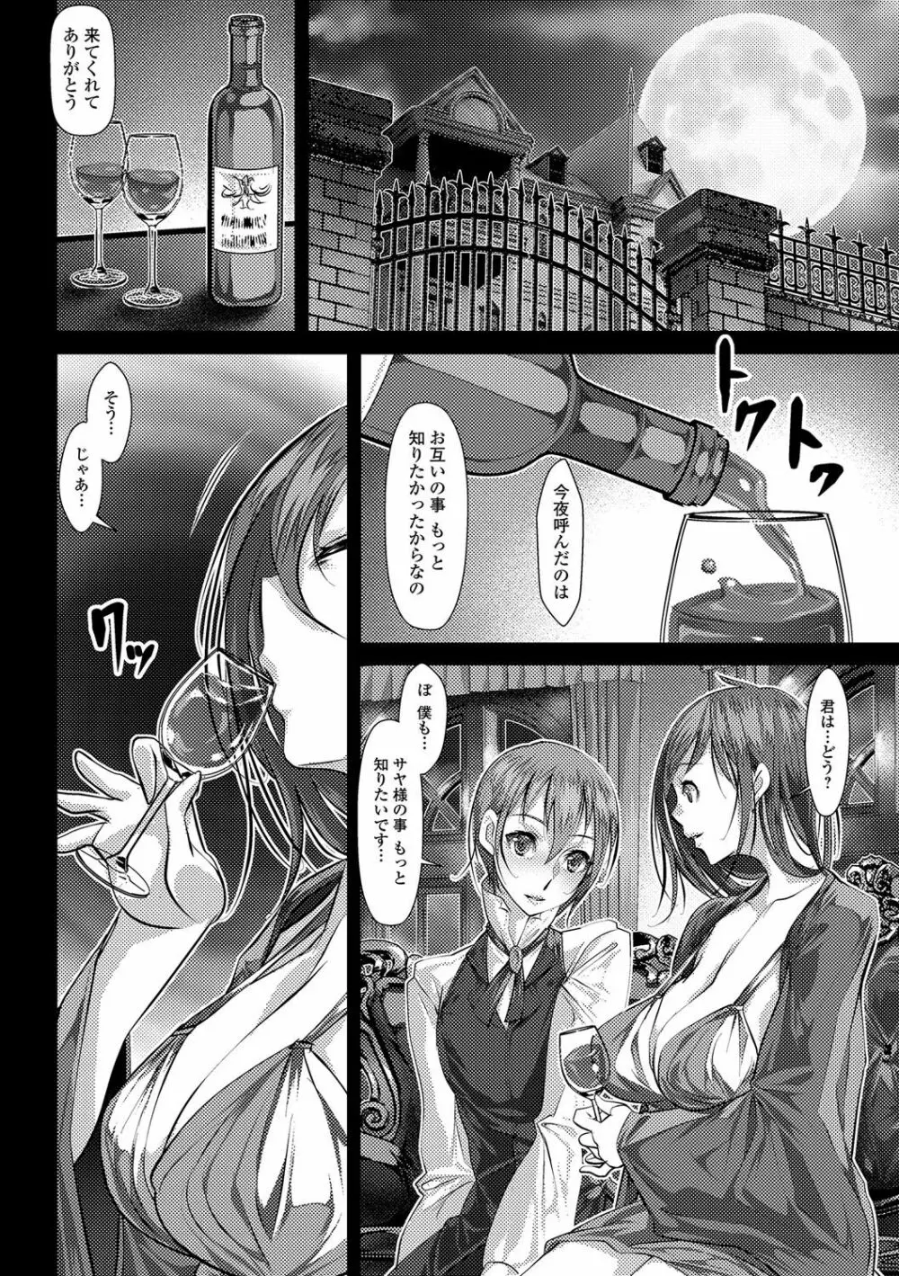 ふたなり♥セクロス!!3 9ページ