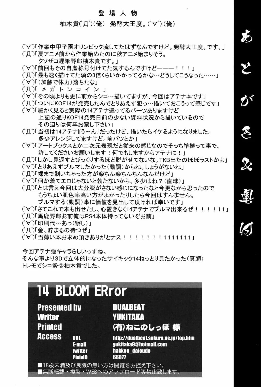 14 BLOOM ERror 21ページ