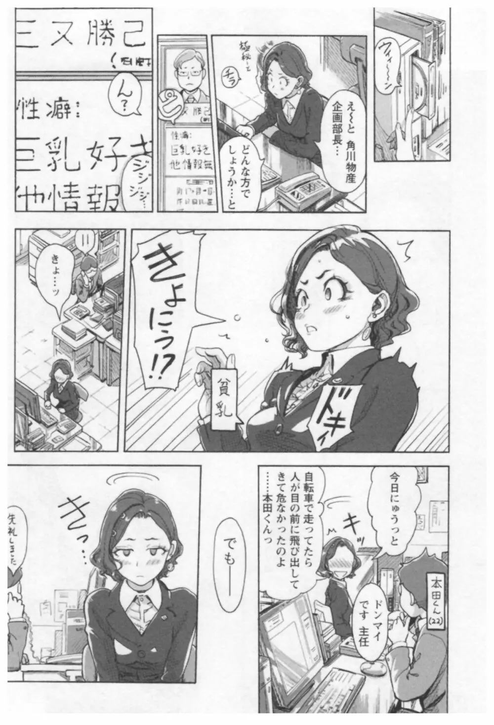 女主任・岸見栄子 1 14ページ