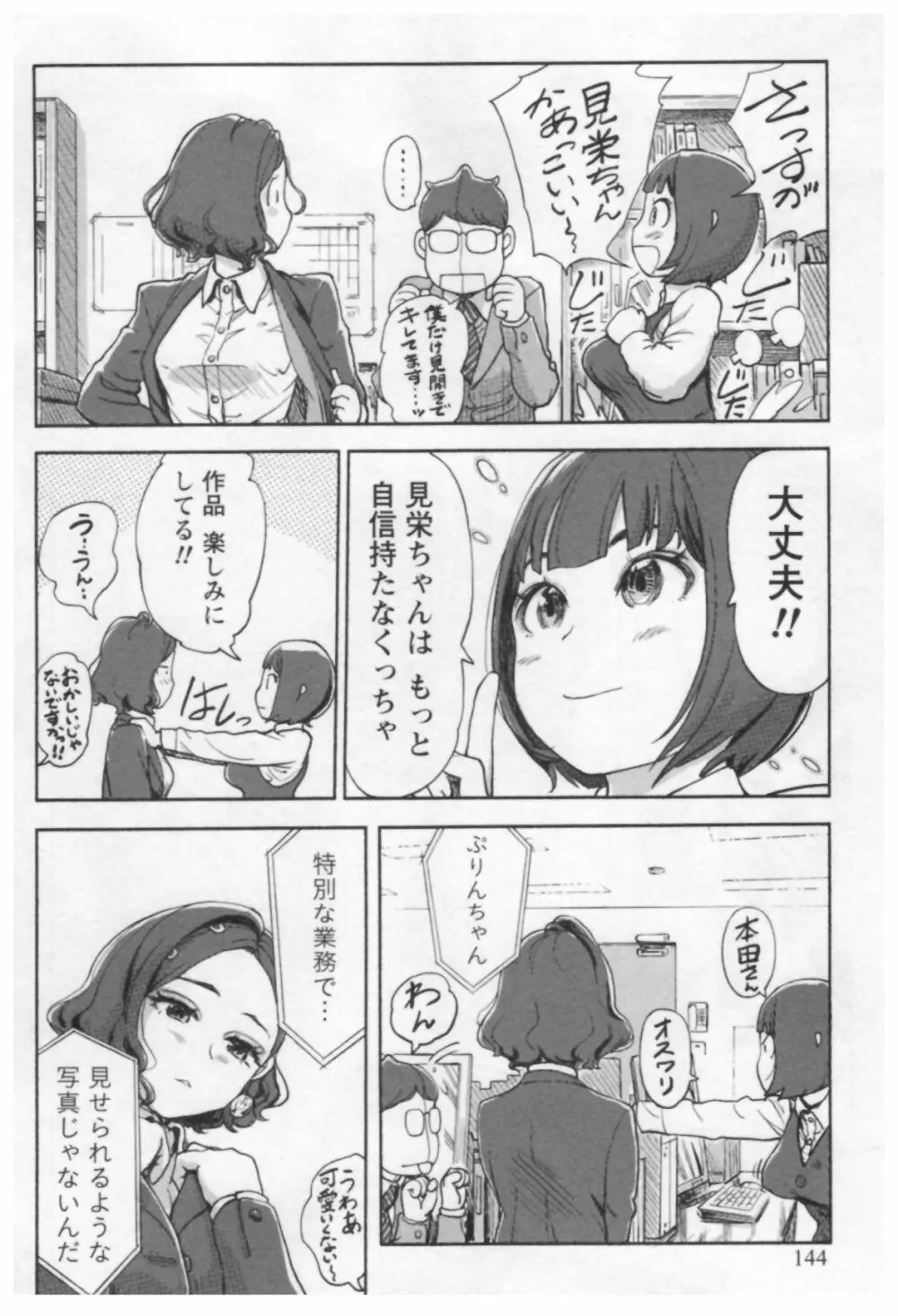 女主任・岸見栄子 1 146ページ