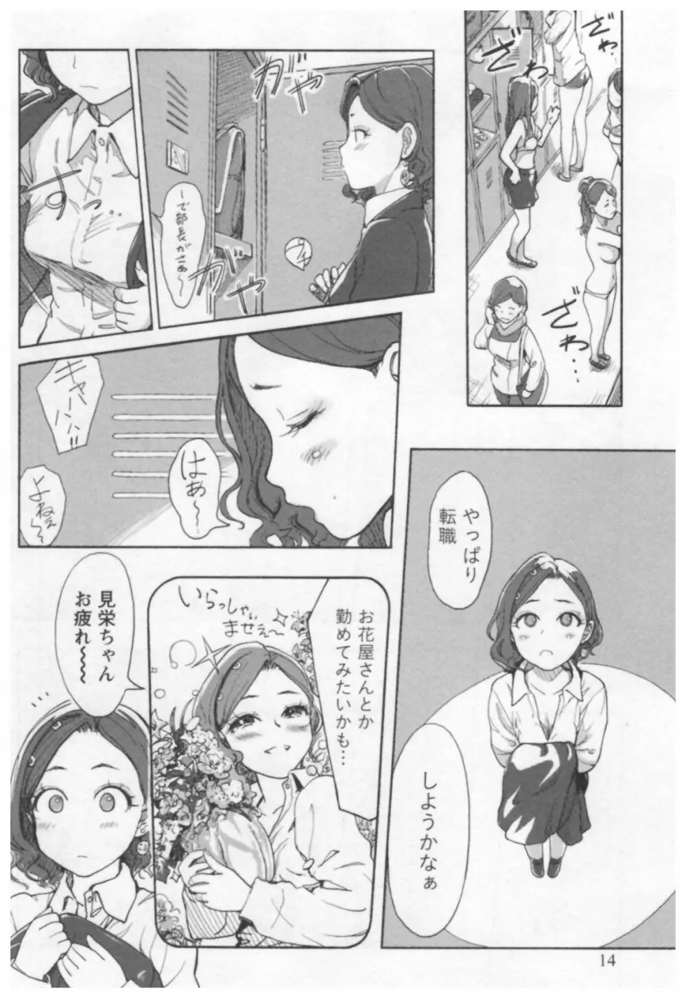女主任・岸見栄子 1 16ページ