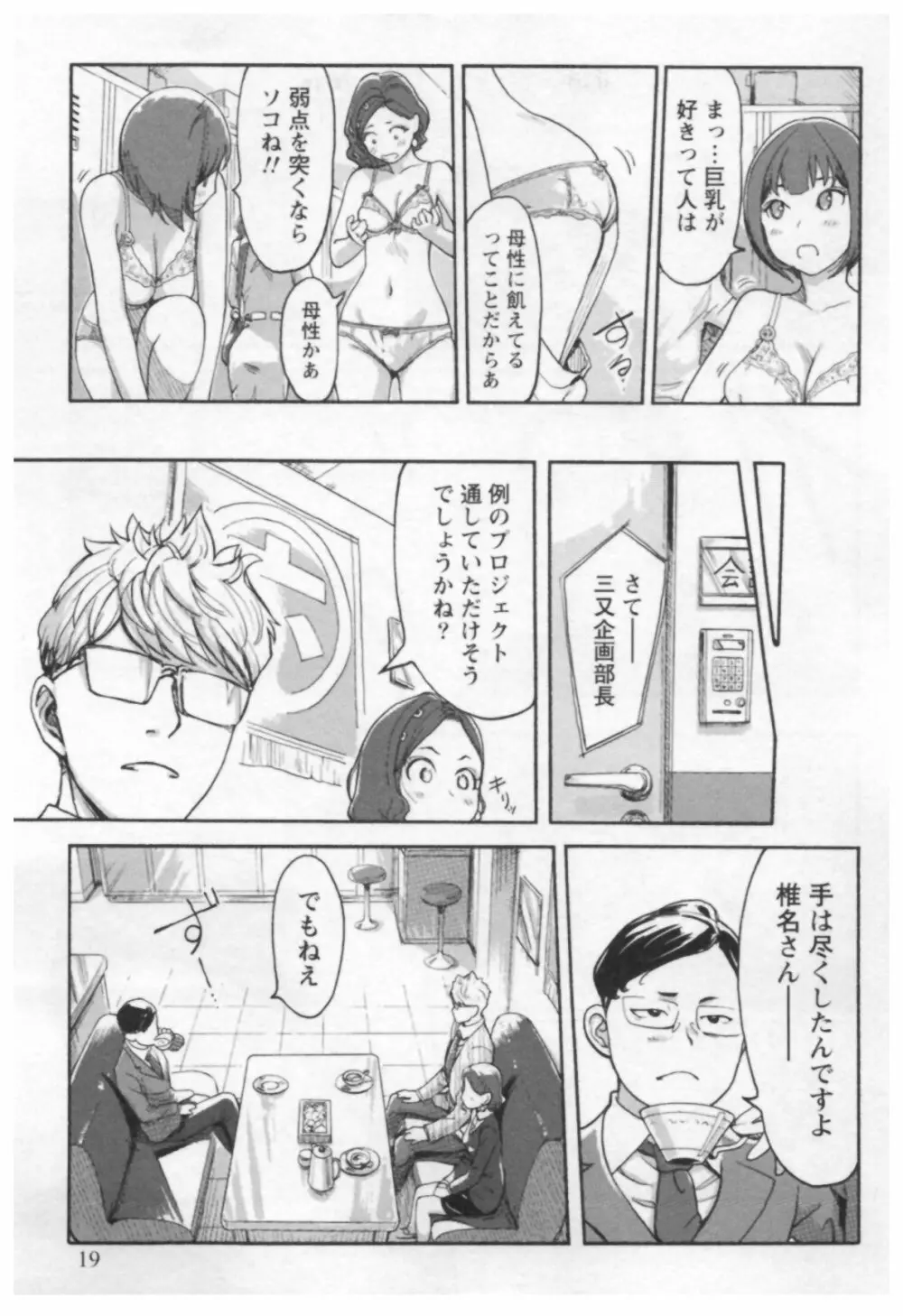 女主任・岸見栄子 1 21ページ