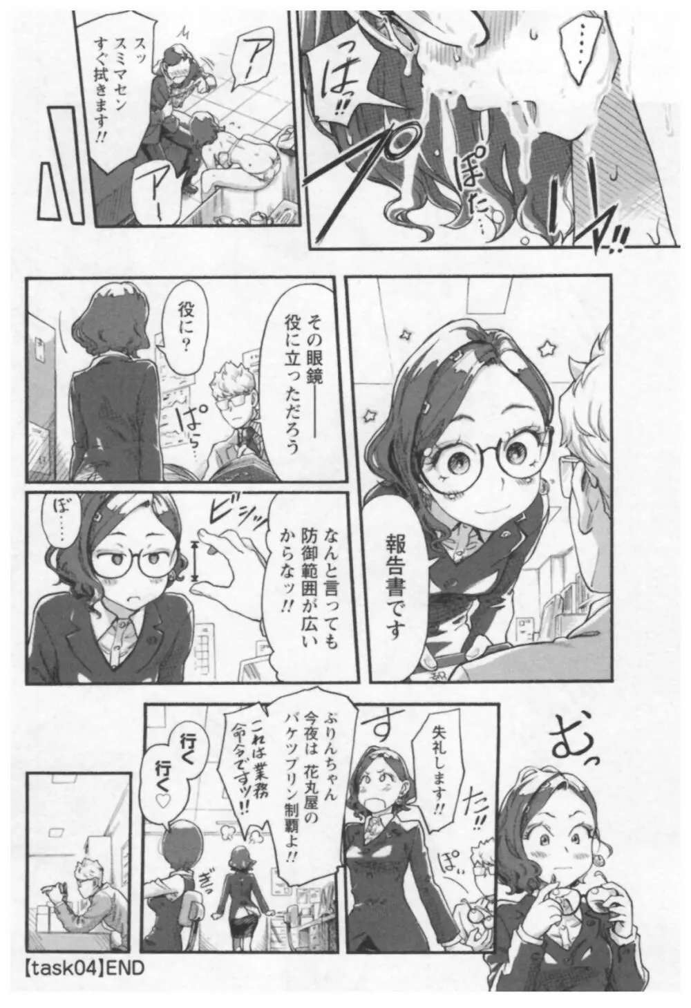 女主任・岸見栄子 1 42ページ