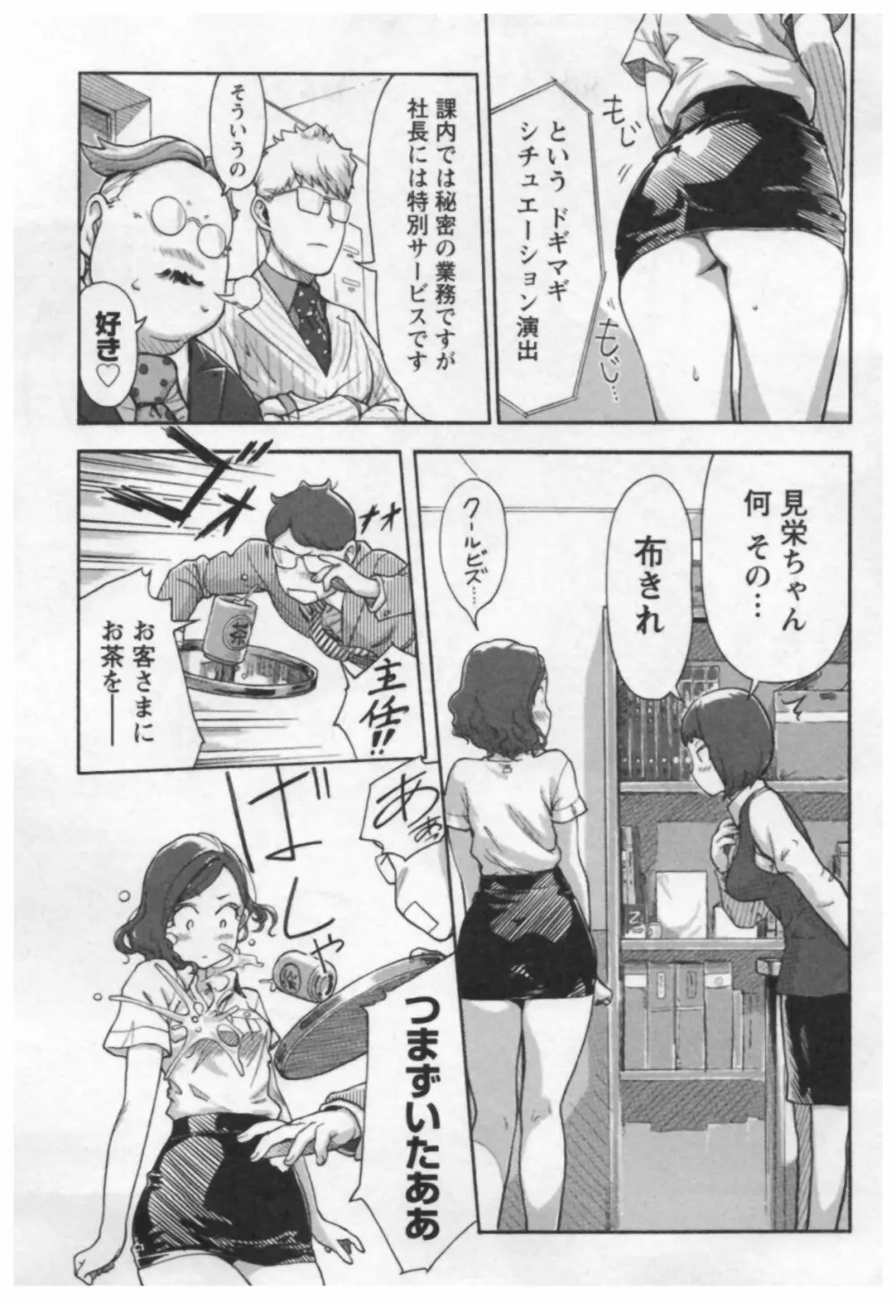 女主任・岸見栄子 1 51ページ