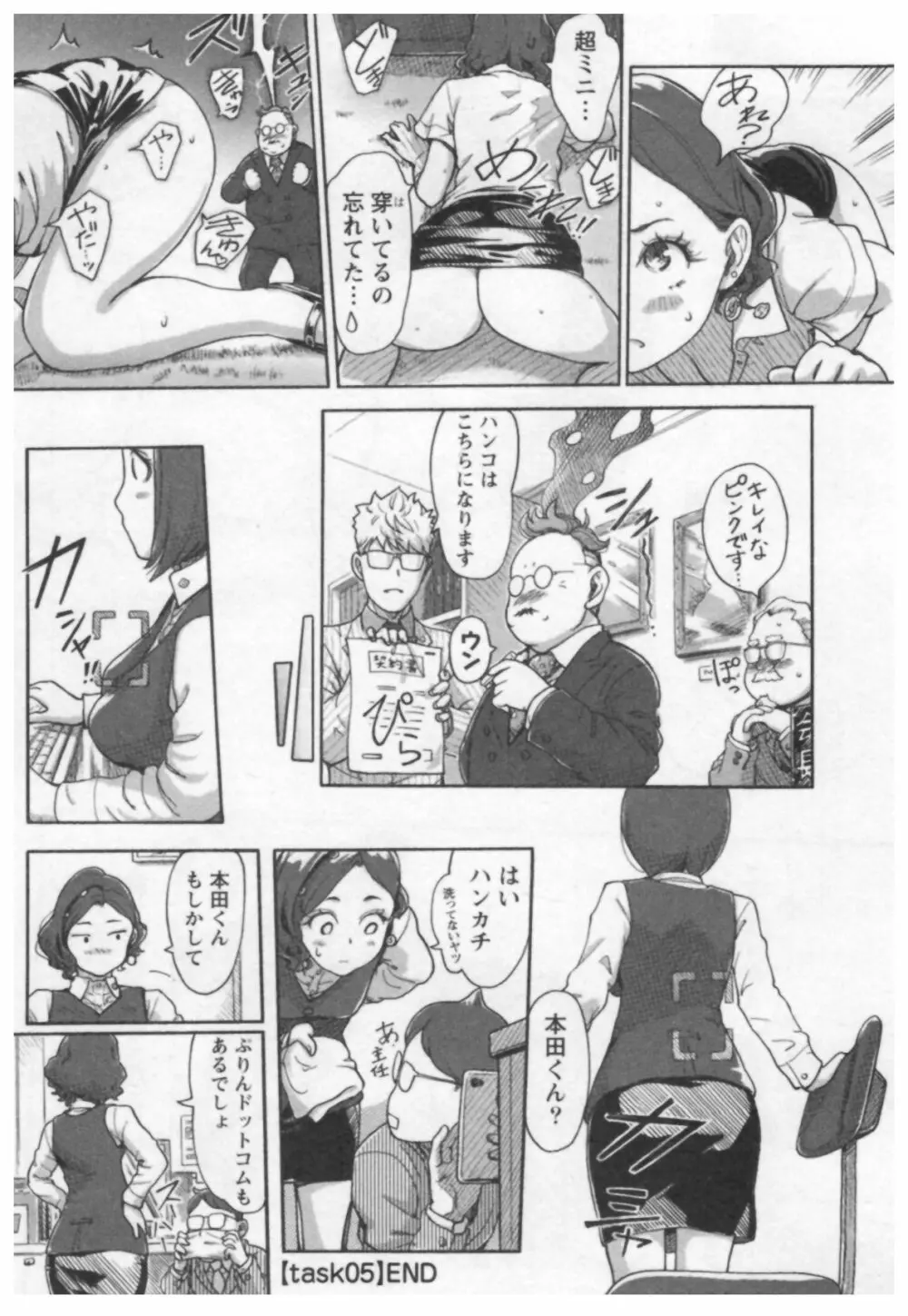 女主任・岸見栄子 1 58ページ