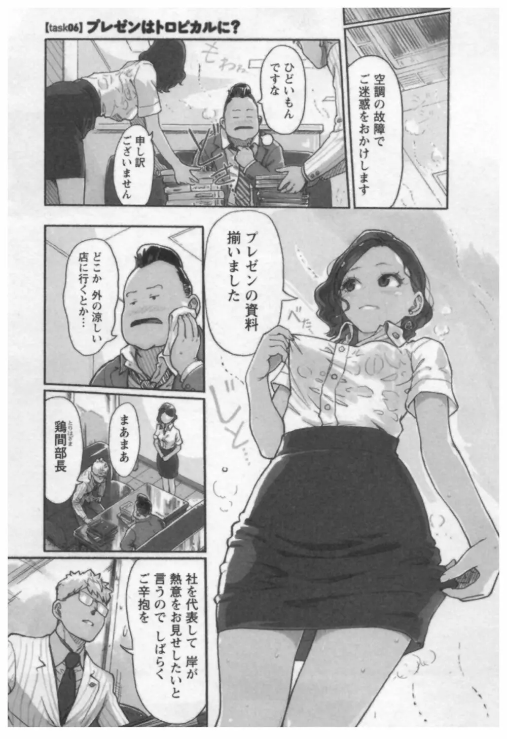 女主任・岸見栄子 1 59ページ