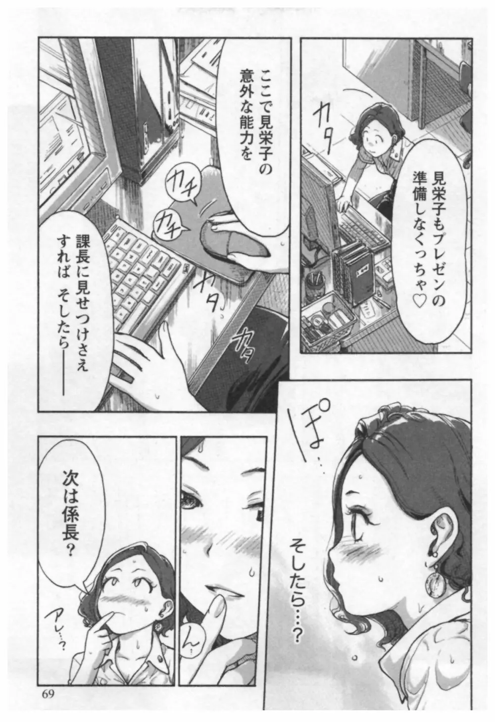女主任・岸見栄子 1 71ページ