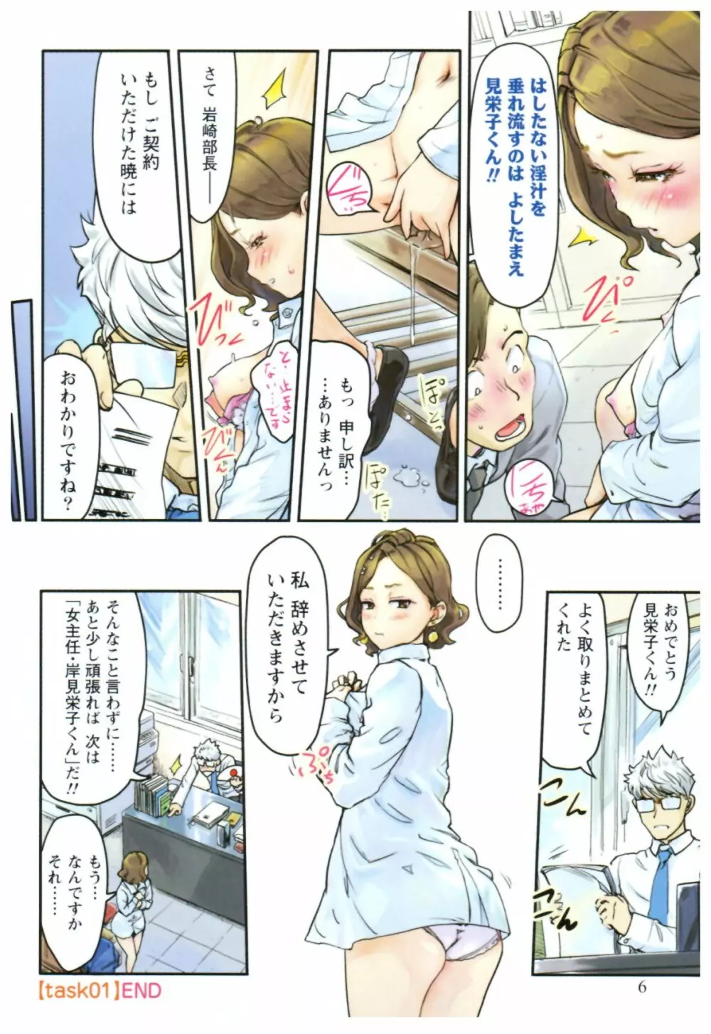 女主任・岸見栄子 1 8ページ