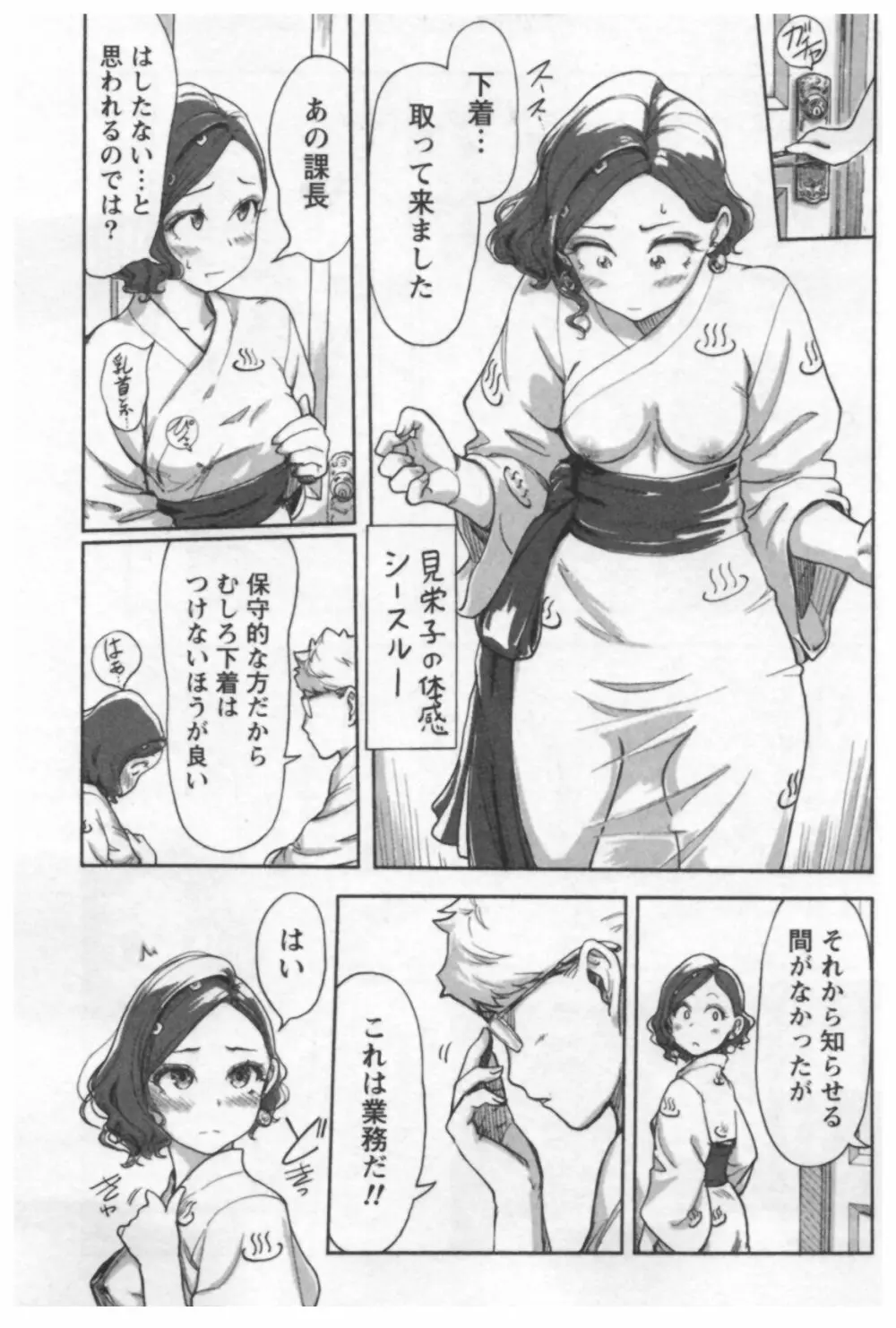 女主任・岸見栄子 1 89ページ