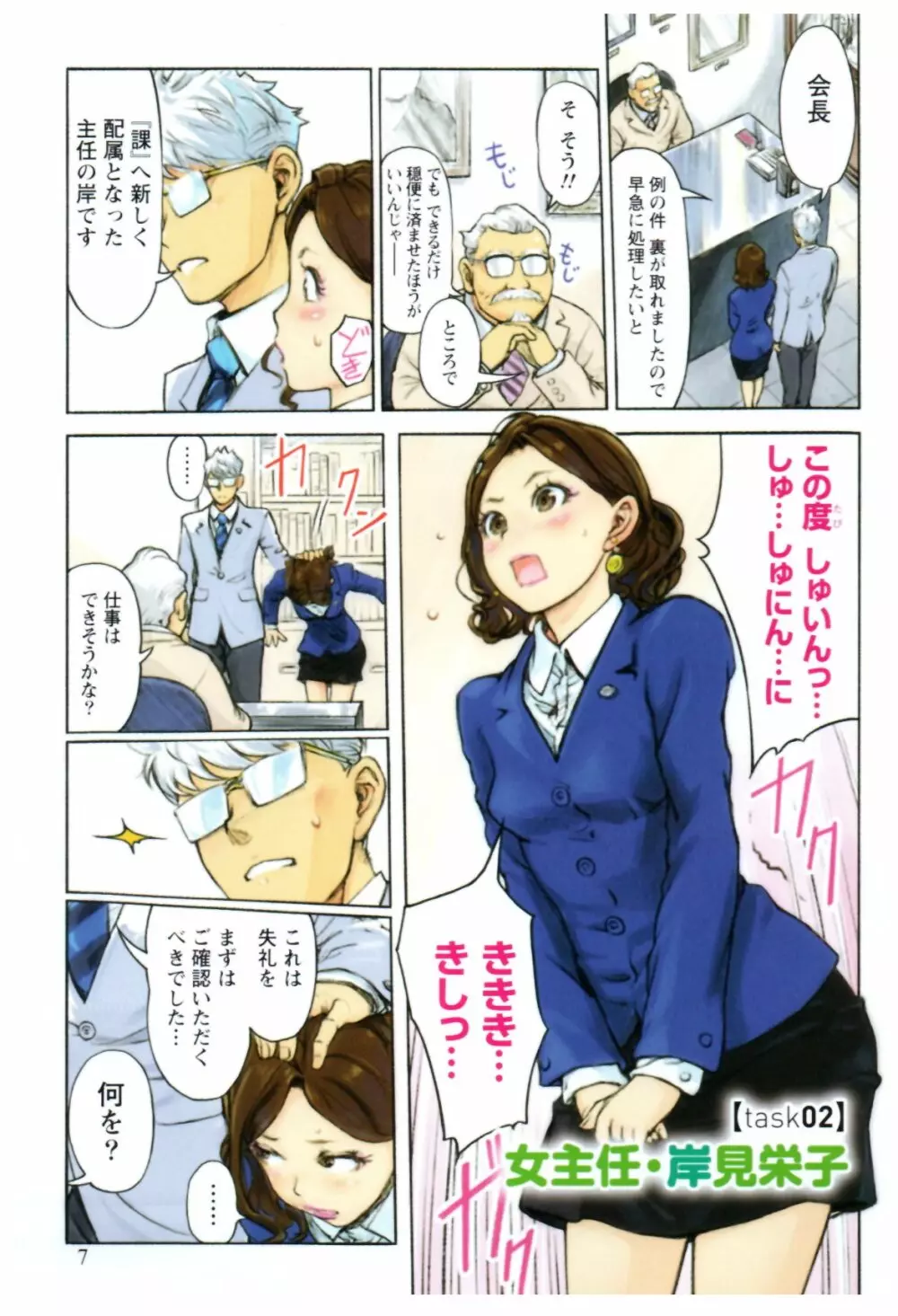 女主任・岸見栄子 1 9ページ