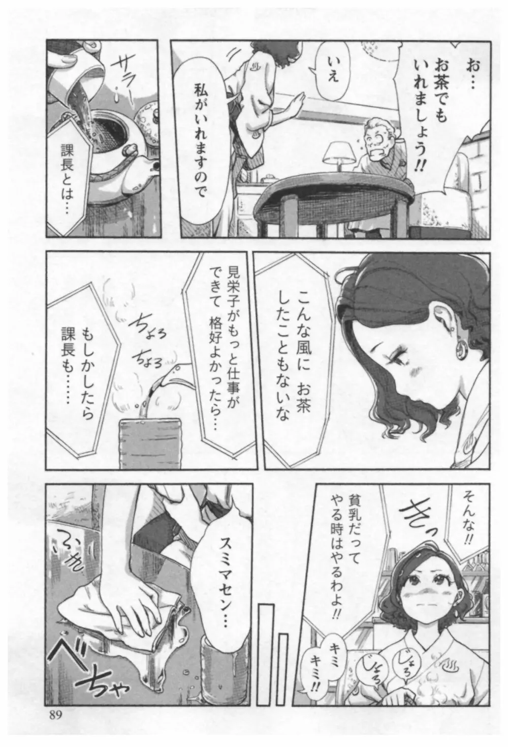 女主任・岸見栄子 1 91ページ