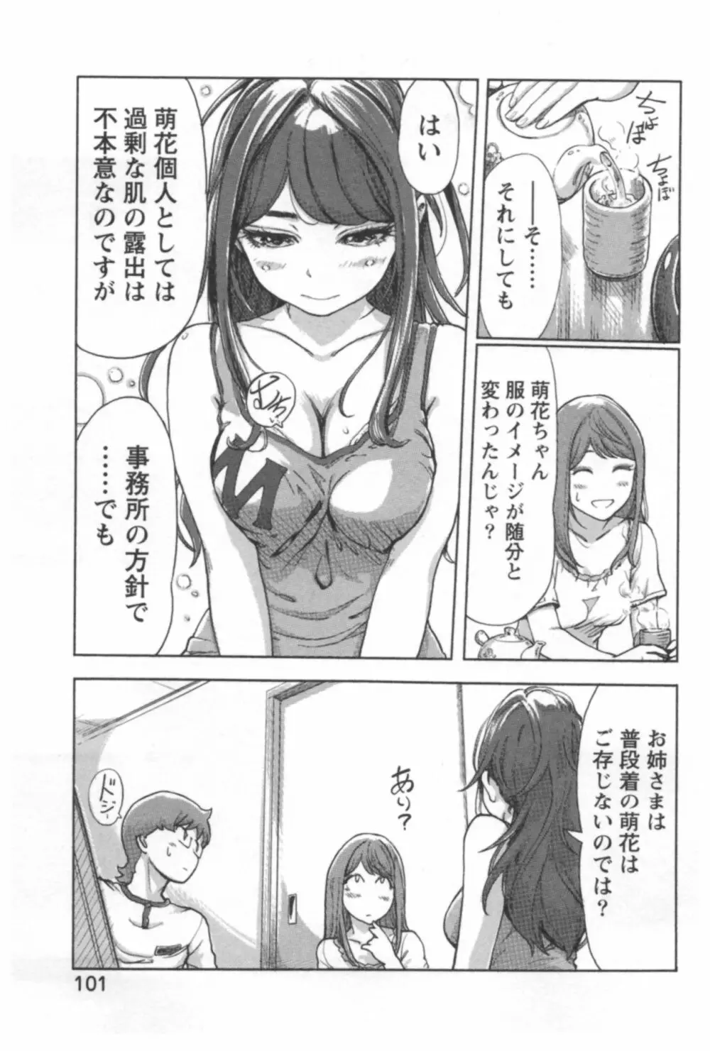 快感チェンジ♂⇔♀ エッチなキミは僕の中 103ページ