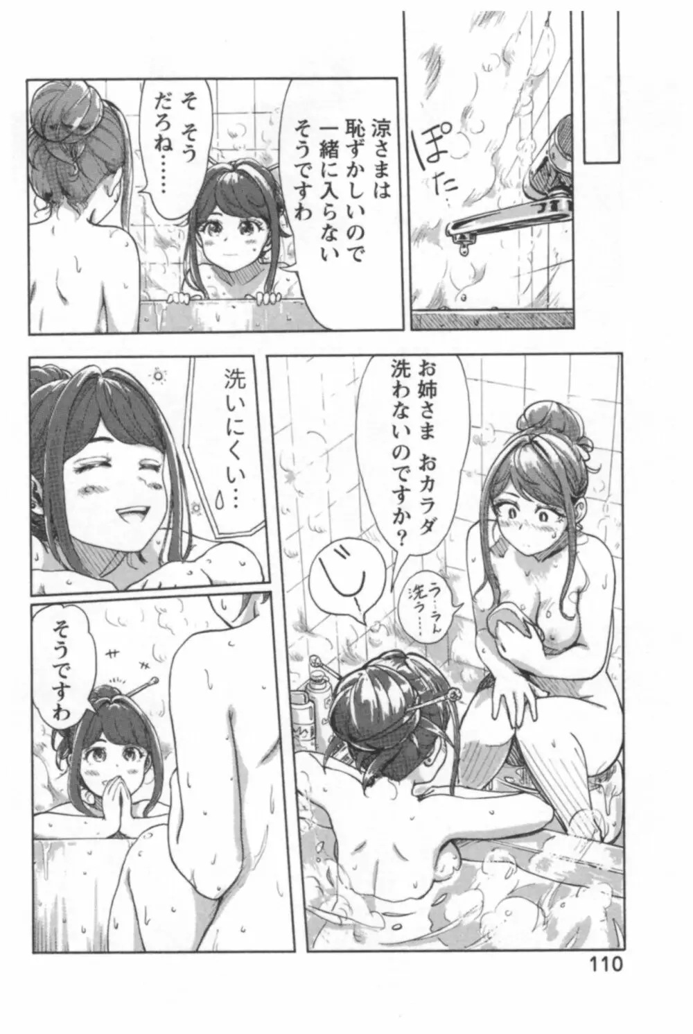 快感チェンジ♂⇔♀ エッチなキミは僕の中 112ページ