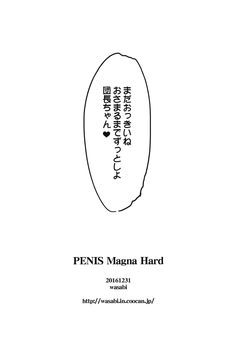 PENIS Magna Hard 10ページ