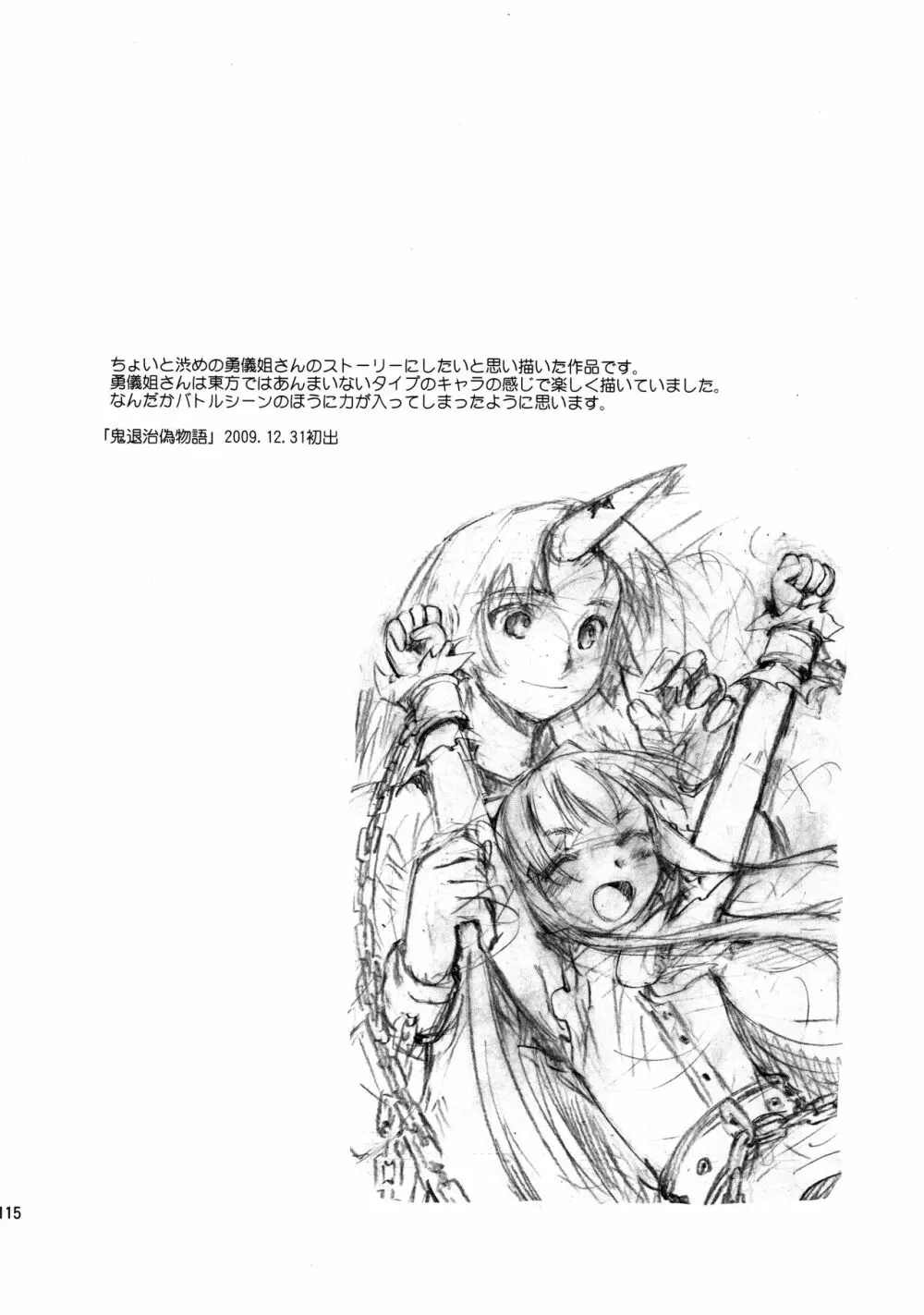 東方浮世絵巻 再録集2 115ページ