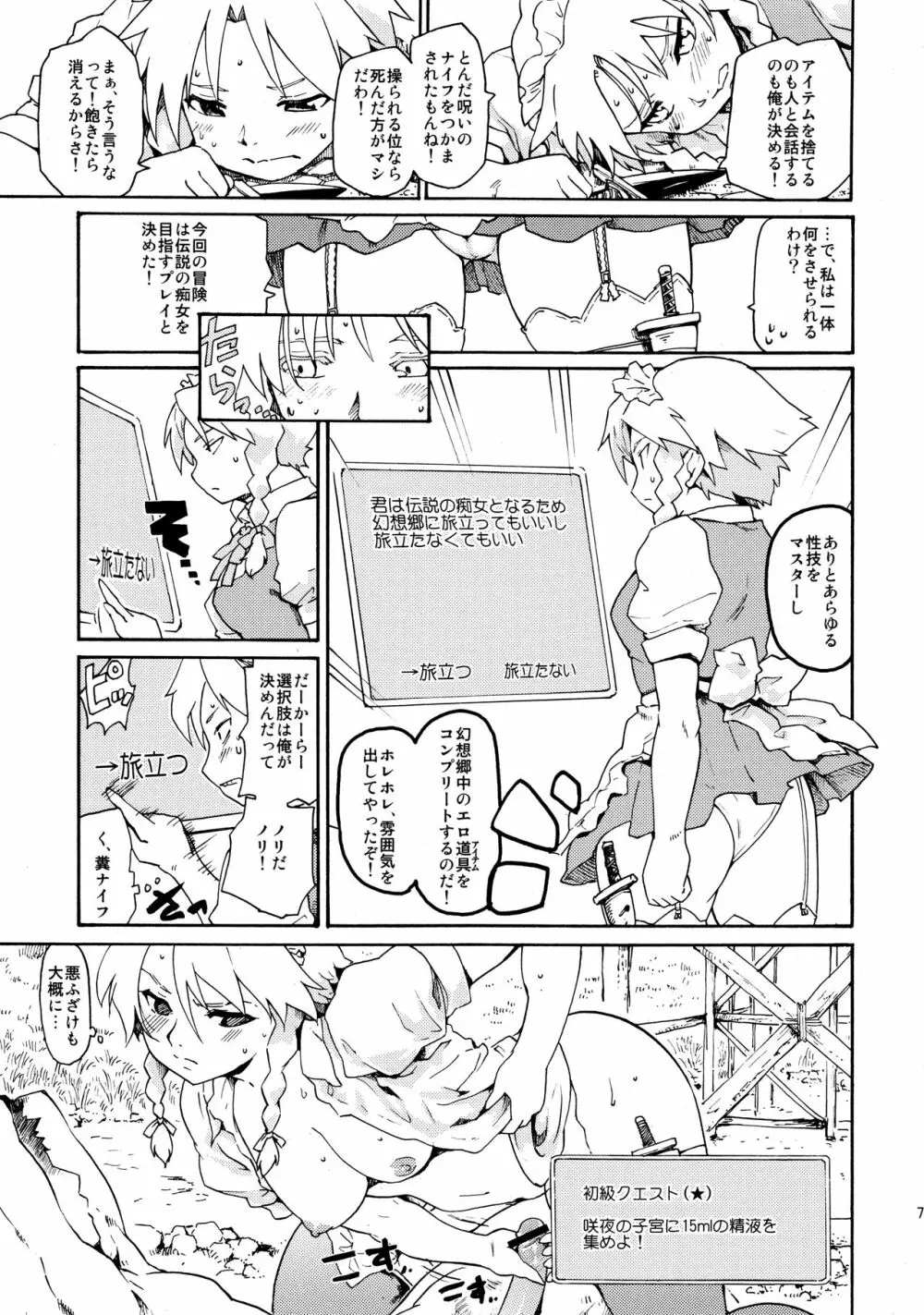 東方浮世絵巻 再録集2 75ページ