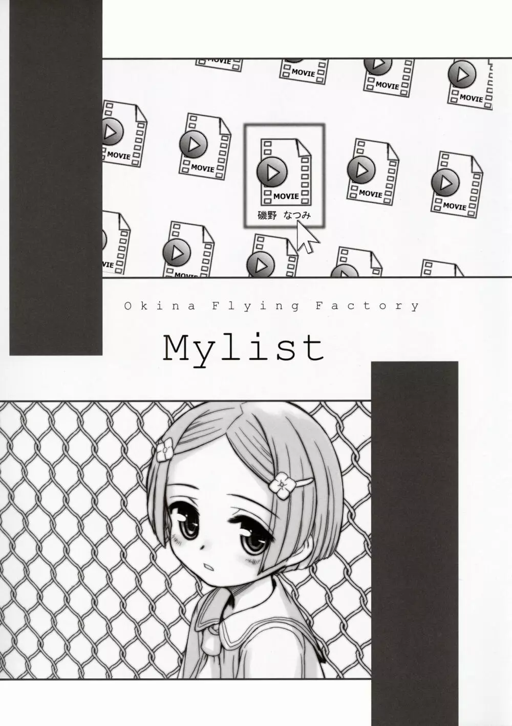 MYLIST 3ページ