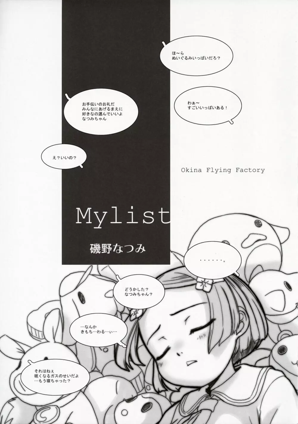 MYLIST 5ページ