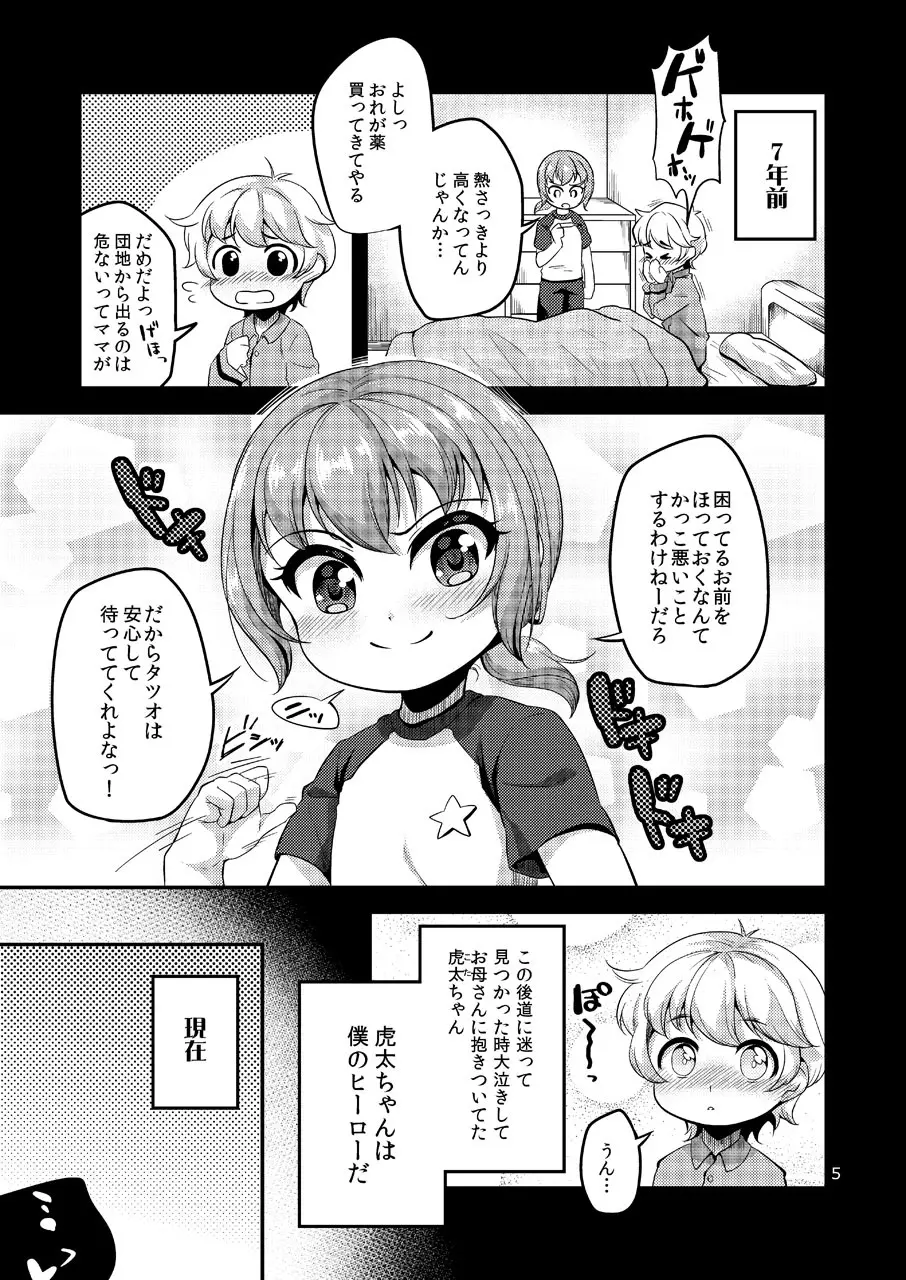 賭け負け女装幼なじみ 4ページ